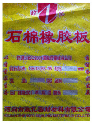 【供應(yīng)政億石棉橡膠板,石棉板,高壓板】價格,廠家,圖片,橡膠板/桿/型材,臨沂鵬達(兄弟)絕緣密封保溫材料-