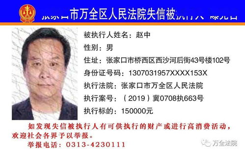 張家口一區(qū)曝光失信被執(zhí)行人名單 信息系統(tǒng)維護服務(wù)強化執(zhí)行力度